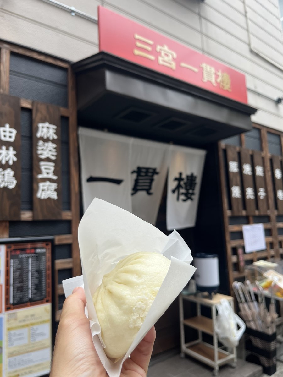 患者さんに教えてもらった三宮一貫楼元町北店の肉まん