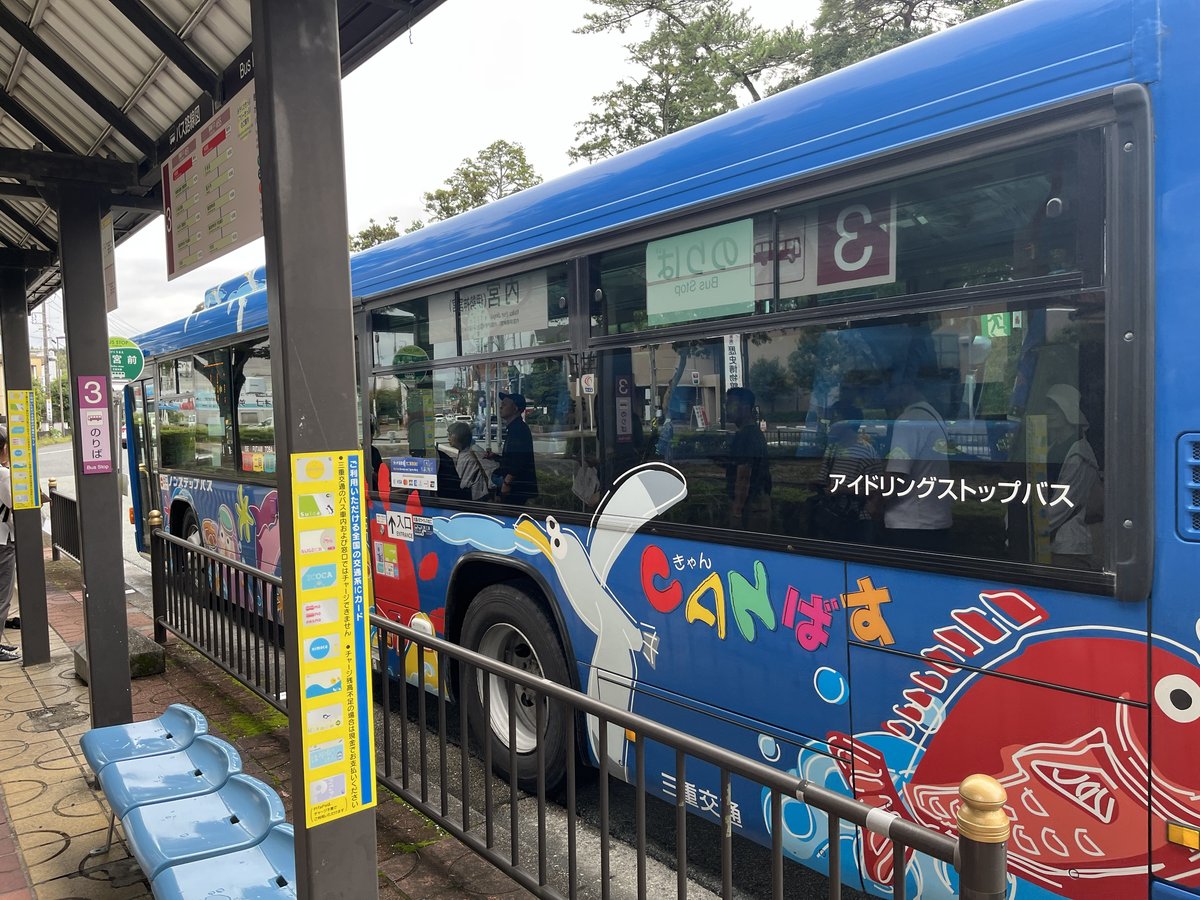 外宮から内宮へ向かう、青い車体のCANばす