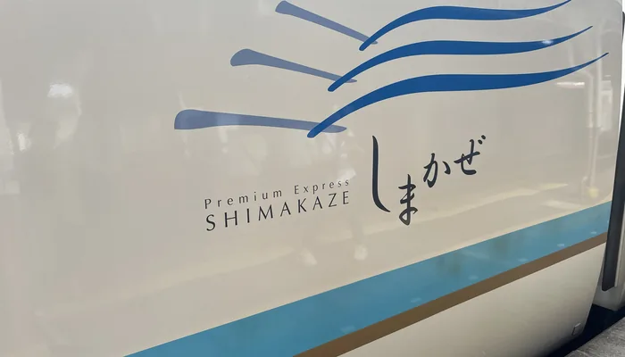 観光特急「しまかぜ」の車体に描かれたロゴ