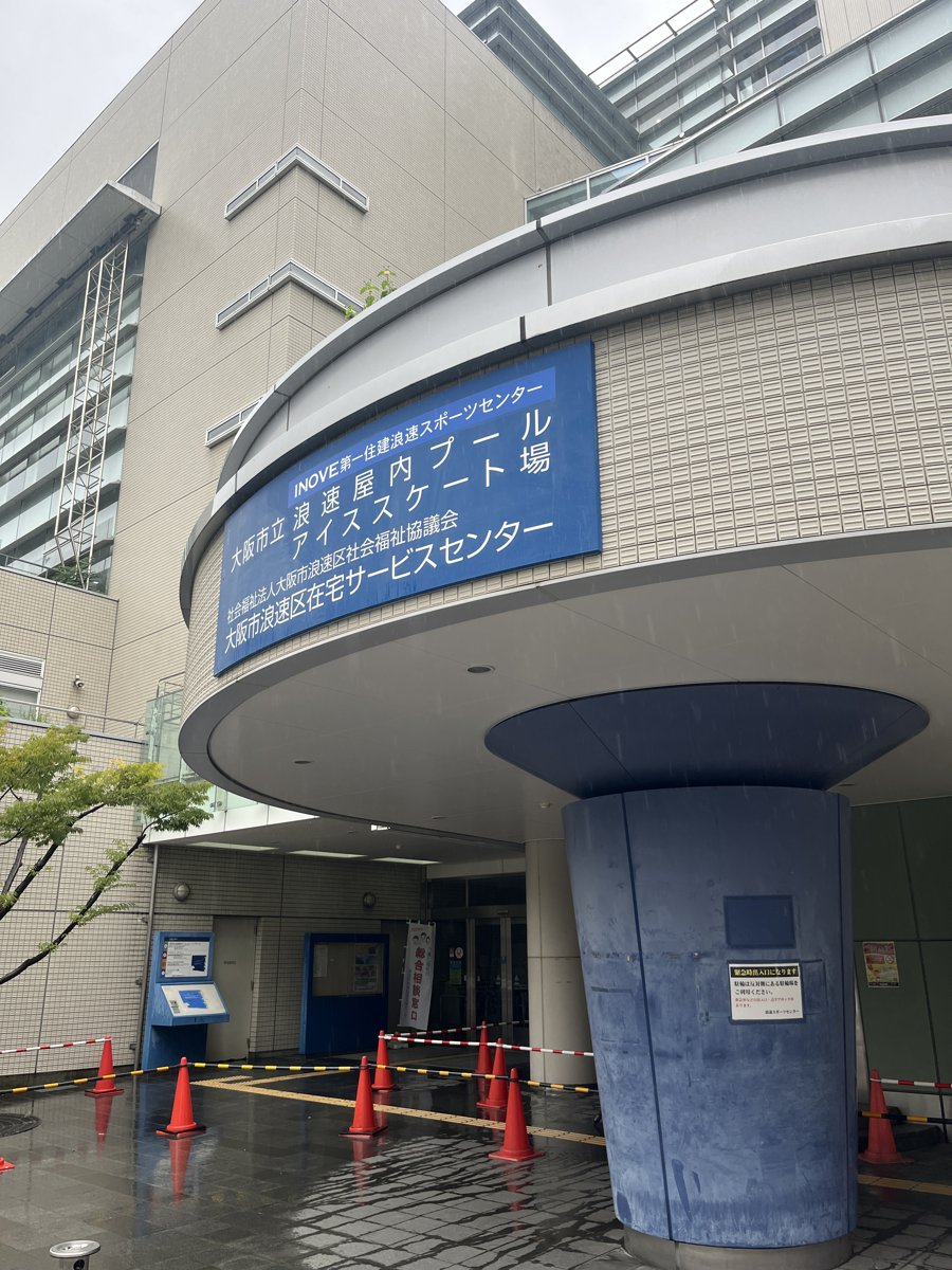 難波駅近くの浪速スポーツセンターの外観