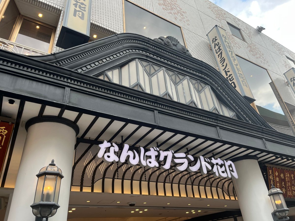 なんばグランド花月の外観