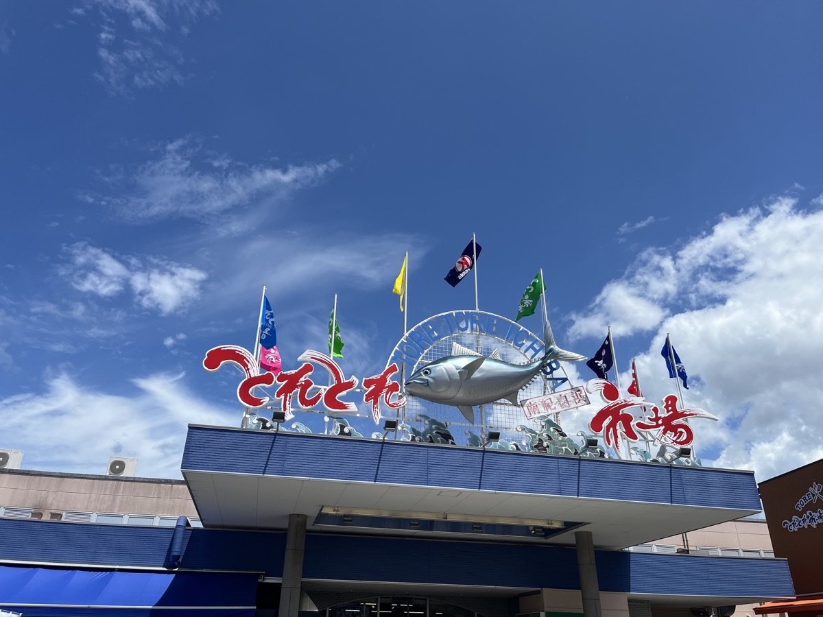 とれとれ市場の看板