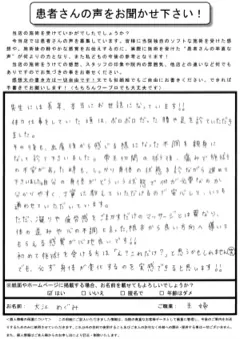 大江 めぐみさま・30代女性・出産後の歪み＋帝王切開のお客様の紙アンケート