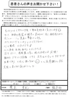 鷺島亜紀さま・30代女性・不眠症＋不眠由来のめまい・過緊張・頭痛のお客様の紙アンケート