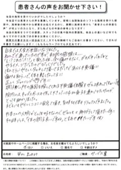 甲山 まゆみさま・30代女性・足首の捻挫のお客様の紙アンケート