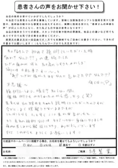 50代女性・膝の痛み+五十肩(肩関節周囲炎)のお客様の紙アンケート
