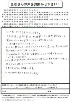 20代女性・不眠症＋不定愁訴＋腰部の不調のお客様の紙アンケート