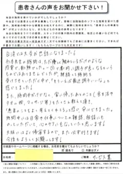 20代女性・首痛・肩痛・腰痛＋全身の不調のお客様の紙アンケート