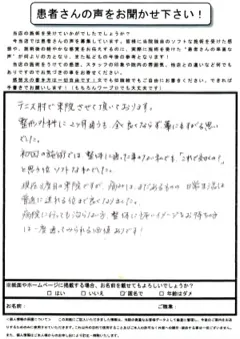40代女性・テニス肘（外側上顆炎）のお客様の紙アンケート