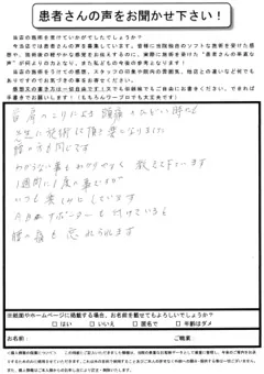 60代女性・首肩こり由来の頭痛＋腰の不調のお客様の紙アンケート