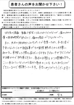 20代女性・手術後の頭痛＋首の痛みのお客様の紙アンケート