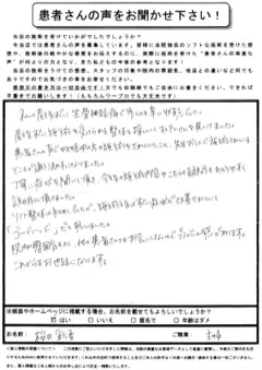 桜井 彩香さま・30代女性・産後の坐骨神経痛のお客様の紙アンケート