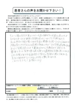50代男性・腰椎ヘルニア＋過去の事故歴のお客様の紙アンケート