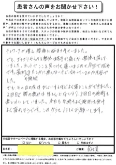 40代男性・テレワーク腰痛＋肩首の不調のお客様の紙アンケート
