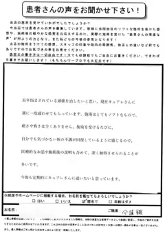 40代男性・長年の頭痛＋股関節の不調のお客様の紙アンケート