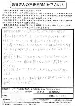 30代女性・腱鞘炎のお客様の紙アンケート