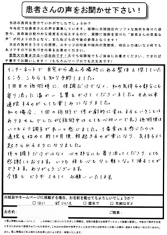 40代女性・全身の緊張＋心の不調（不安症）のお客様の紙アンケート