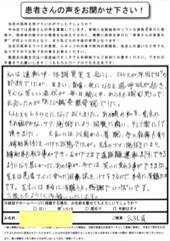 60代女性・頚椎症からの首肩痛＋めまい＋過呼吸のお客様の紙アンケート