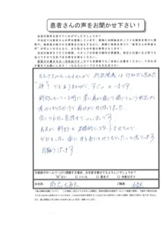 感応 太希夫さま・40代男性・右肩の不調（野球肩）のお客様の紙アンケート