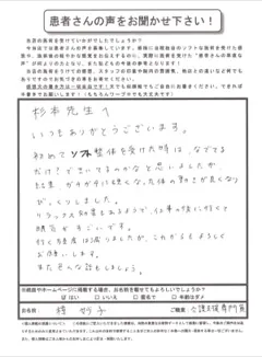 樟さま・全身のこわばり＋自然治癒力の低下＋睡眠の質のお客様の紙アンケート