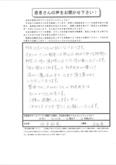 坂本 和恵さま・50代女性・坐骨神経痛＋自律神経の疲れのお客様の紙アンケート