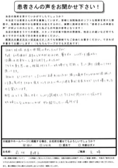 前地さま 妊娠中の右手の痺れのお客様の紙アンケート