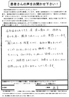 20代男性・肩、首の痛みのお客様の紙アンケート