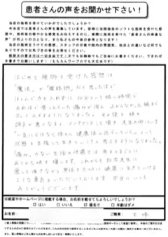 50代女性・全身の不調のお客様の紙アンケート