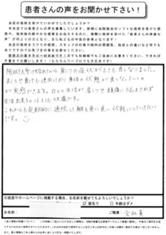 20代女性・肩こりのお客様の紙アンケート