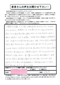 40代男性・ワクチン接種後の五十肩のお客様の紙アンケート