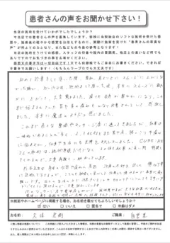 久保宏樹さま 40代男性・肩、首の不調の紙アンケート